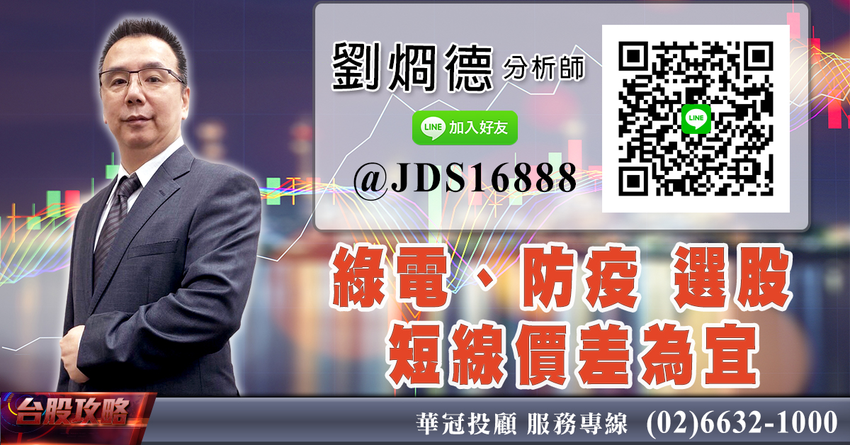 綠電、防疫 選股, 短線價差為宜 (圖)